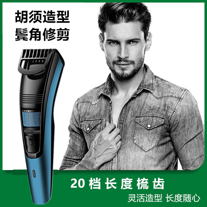 男士胡子修剪器充电式胡子造型器修胡子刀刮胡刀鬓角刀胡须修剪器