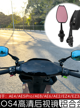 AOS4后视镜适用极核电动车AE5iPro/AE4SE/AE4Max/AE6/EZ4反光镜