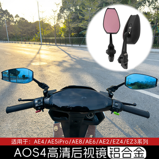 AOS4后视镜适用极核电动车AE5iPro/AE4SE/AE4Max/AE6/EZ4反光镜