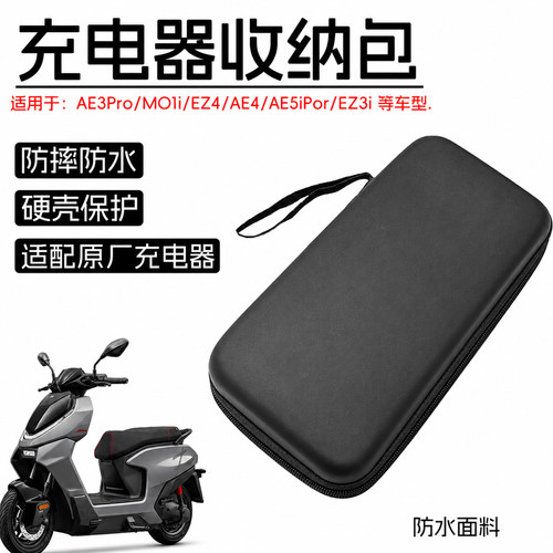 适配极核通用充电器收纳包