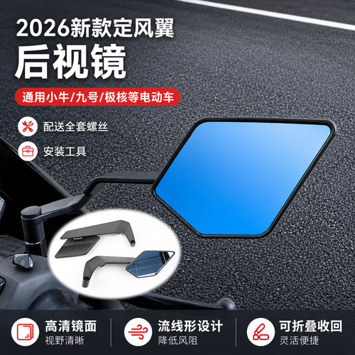 定风翼后视镜铝合金高清反光镜