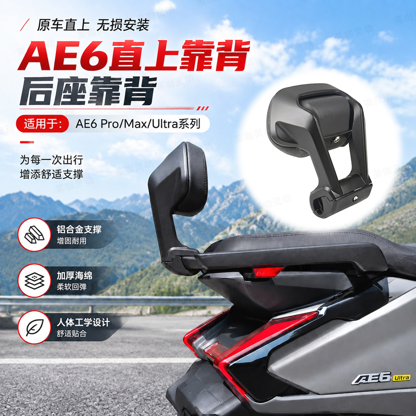 适用于26款极核AE6 Pro后靠背Max/Ultra直上后靠背加厚改装配件