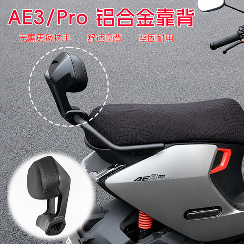 极核AE3/AE3Pro专用后靠背