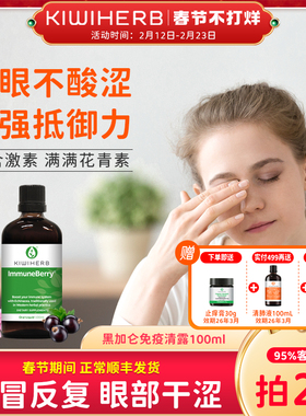 新西兰Kiwiherb黑加仑清露100ML多莓抵抗力花青素护眼抵御力