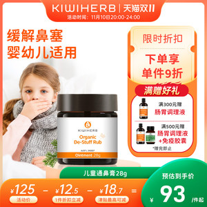 Kiwiherb新西兰婴儿童通鼻膏鼻子不通气宝宝护鼻舒缓鼻塞通鼻神器