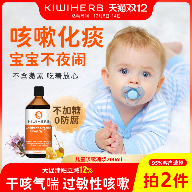 KIWIHERB新西兰婴幼儿止咳绿叶