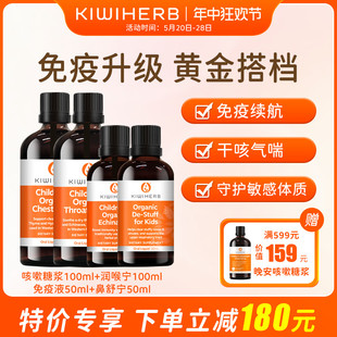 儿童镇咳100ml 鼻舒宁50ml免疫液50ml 润喉100ml 618限时专享