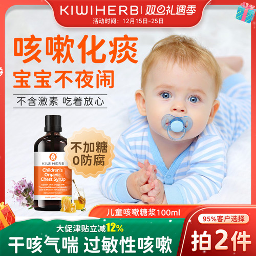 新西兰进口婴幼儿专用咳咳宝
