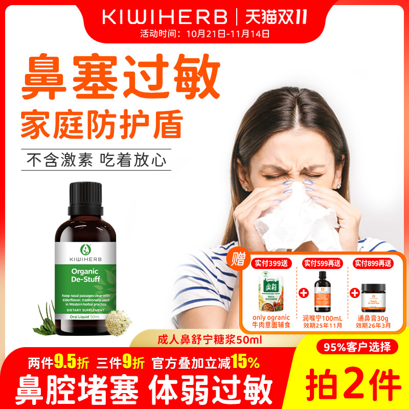 KIWIHERB新西兰进口成人鼻舒宁