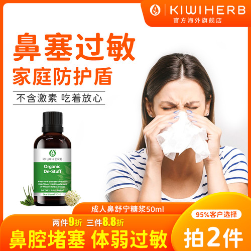 KIWIHERB新西兰进口成人鼻舒宁
