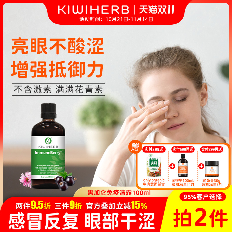 新西兰Kiwiherb黑加仑清露100ML多莓抵抗力花青素护眼抵御力
