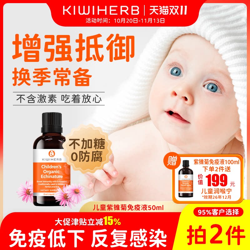 Kiwiherb新西兰儿童免疫力抵抗力紫锥菊滴剂0添加VC婴幼儿维生素C