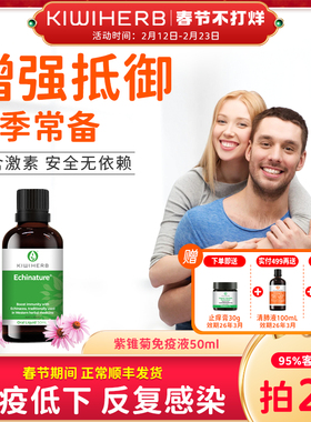 Kiwiherb新西兰进口成人免疫液紫锥菊强免疫力保健品正品50ml