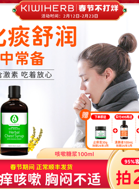 Kiwiherb新西兰成人咳咳露润喉口服液清护肺100ml