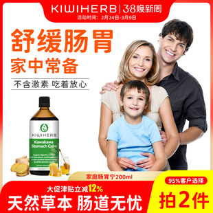 Kiwiherb新西兰家庭胃肠宁200Ml胃胀反酸肠胃调理养护保健品正品