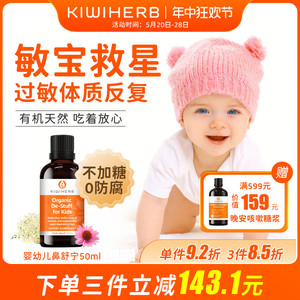 Kiwiherb新西兰接骨木鼻舒宁宝宝儿童流鼻涕鼻子不通舒缓鼻塞通鼻