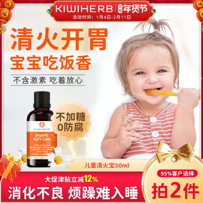 Kiwiherb新西兰清火宝婴幼儿奶粉伴侣下火调理肠道宝宝清清宝50ml