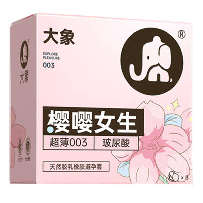 大象安全套樱嘤女生超薄003玻尿酸3只润滑天然乳胶樱花味男用避孕