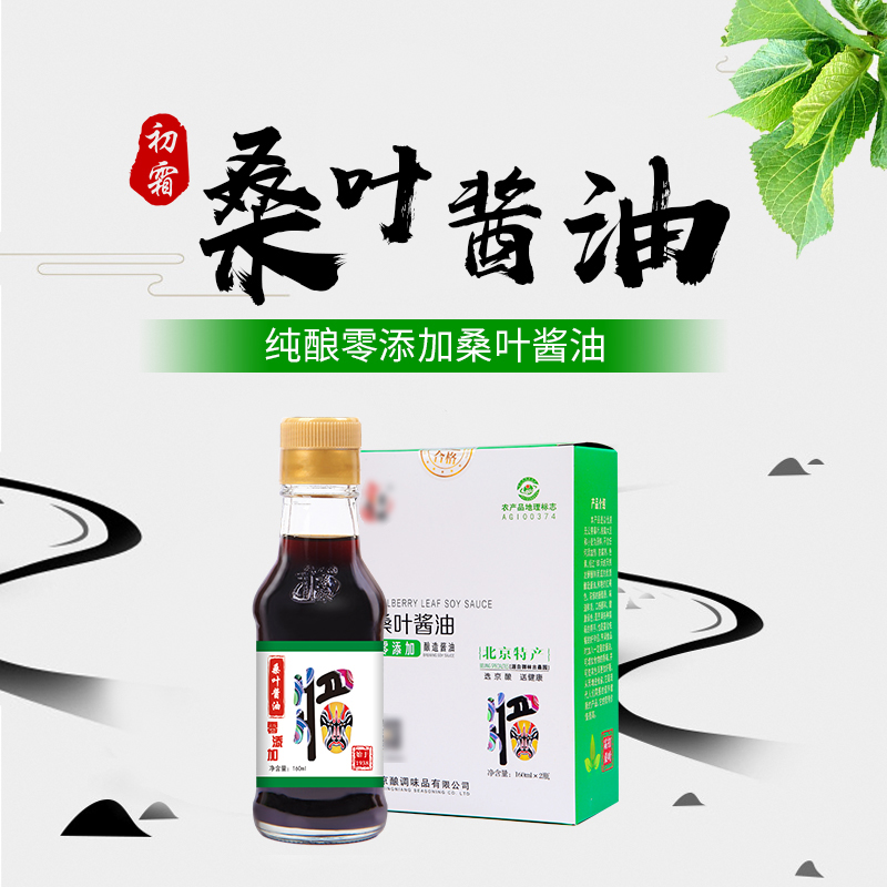 京酿桑叶酱油0添加防腐剂酿造酱油家用食用寿司蘸料160ml*2瓶/盒