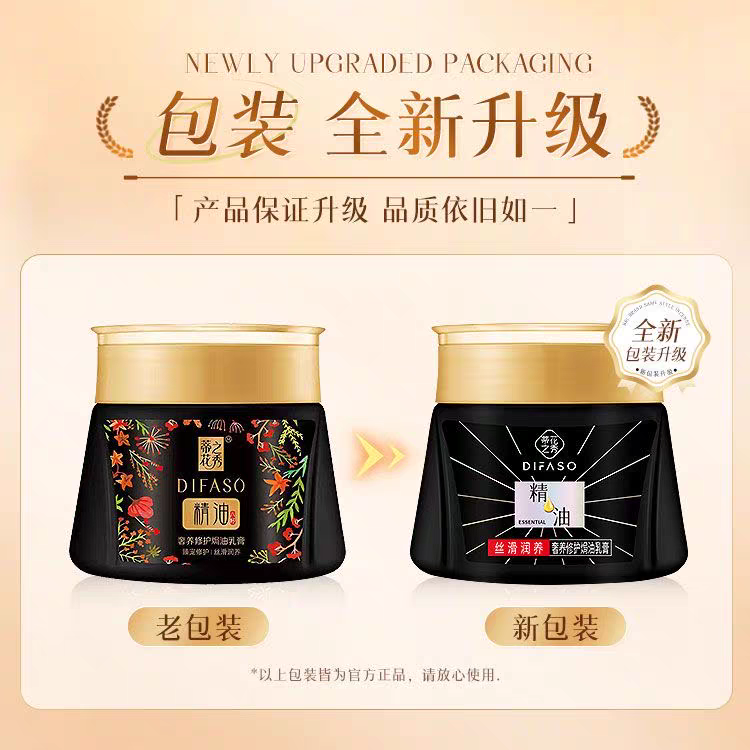 蒂花之秀精油焗油乳膏-丝滑润养奢养修发膜膏精油润发乳倒膜免蒸
