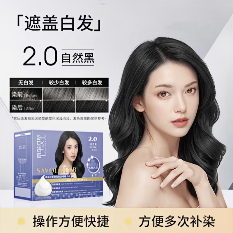 章华汉草染发啫喱染发膏210mL 泡泡染发剂轻松染发霜植物遮盖白发
