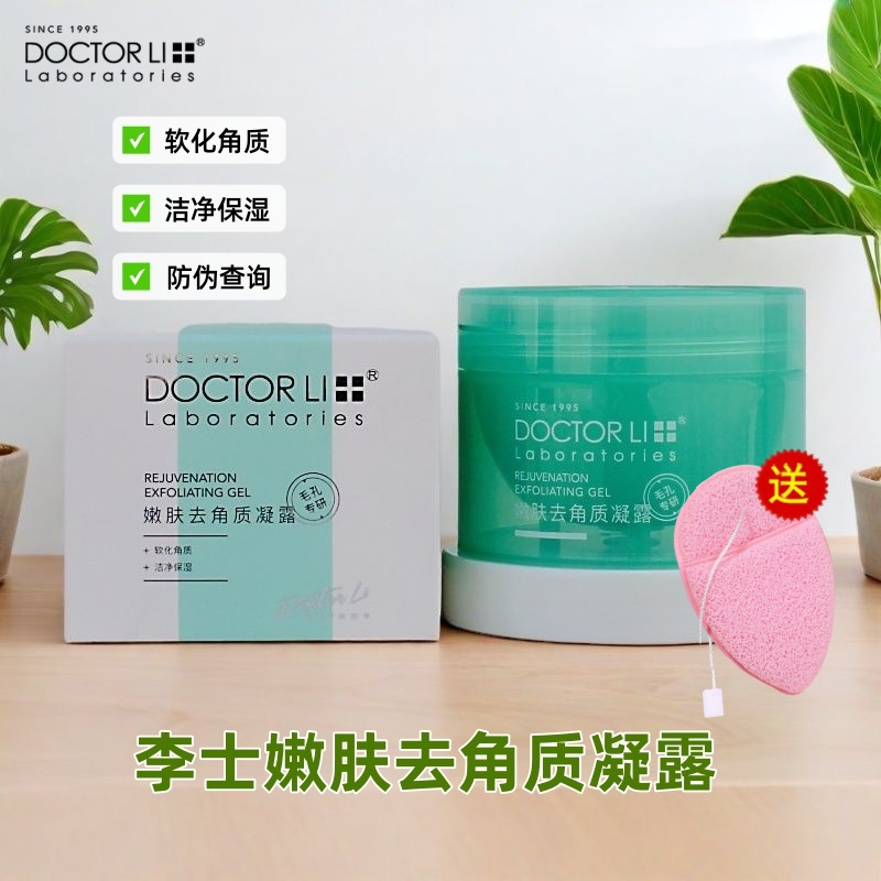 嫩肤去角质凝露面部身体清洁啫喱