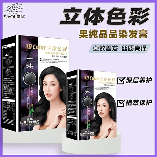 章华一梳染发膏90ml 植物护理染发剂在家染发遮盖白发轻松自染