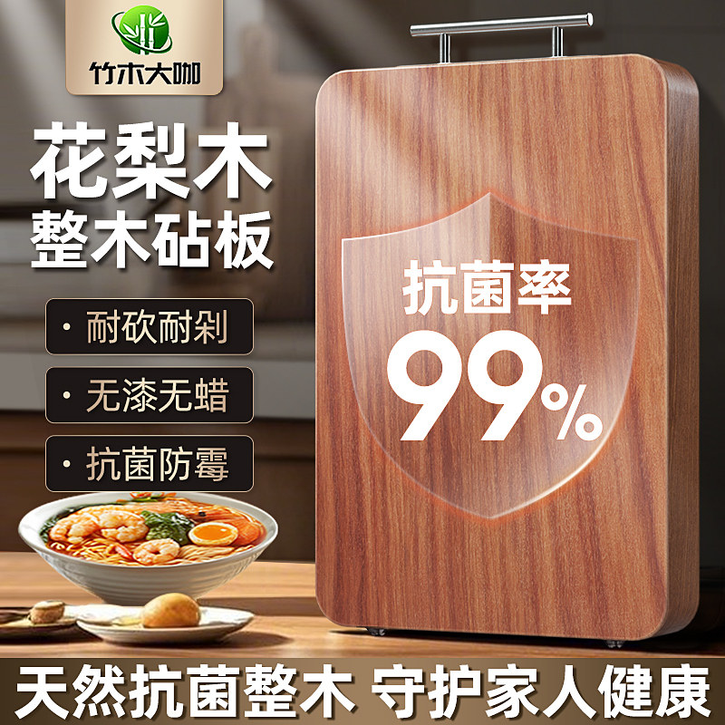 竹木大咖花梨木整木菜板抗菌防霉家用食品级实木砧板家用切菜案板