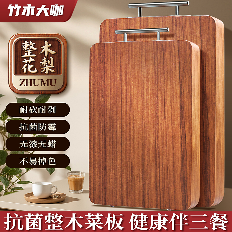 进口花梨木整木切菜板抗菌防霉家用实木砧板家用案板双面方形菜板