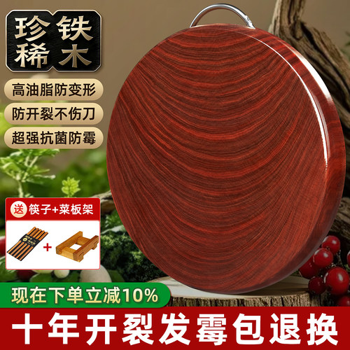 珍稀铁木抗菌防霉实木菜板