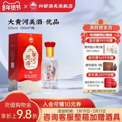 仰韶大黄河美酒优品52度白酒