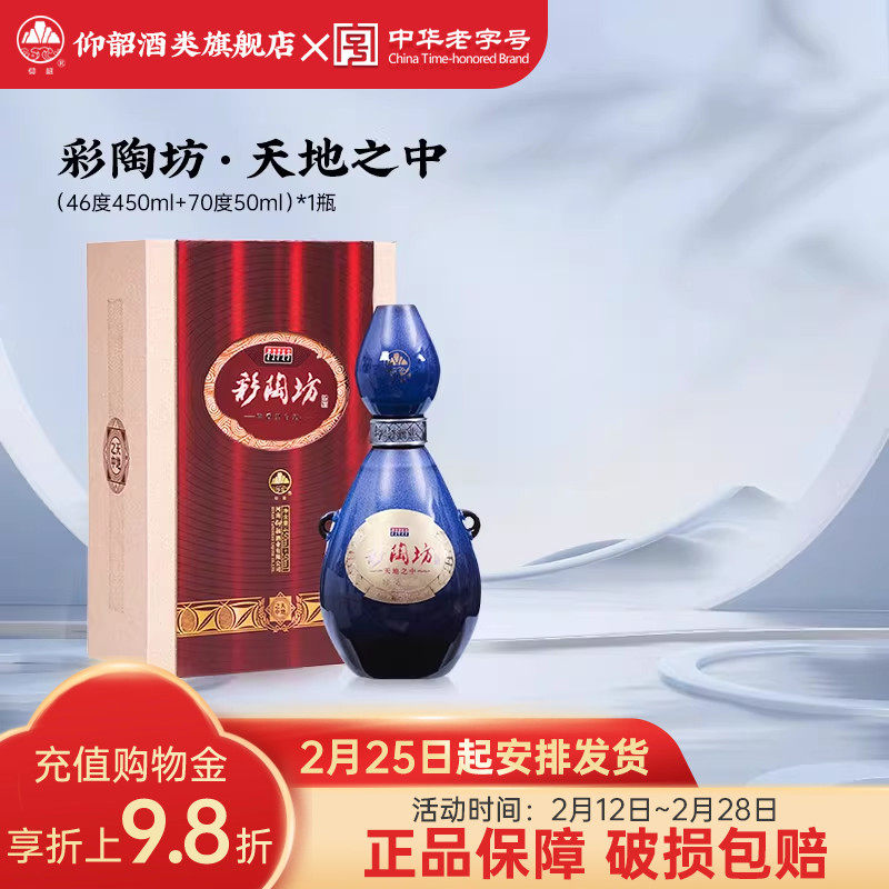 仰韶彩陶坊天地之中 白酒整箱4瓶礼盒装46度+70度高度纯粮食酒