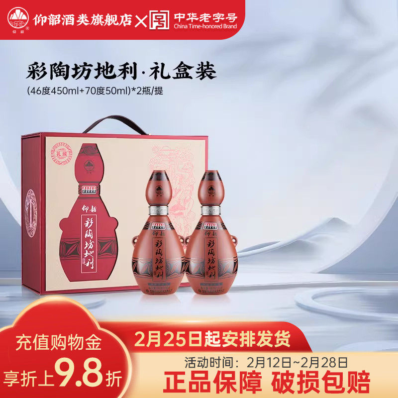 仰韶彩陶坊地利礼盒装 白酒整箱500ml*6瓶46+70度纯粮食酒 送礼