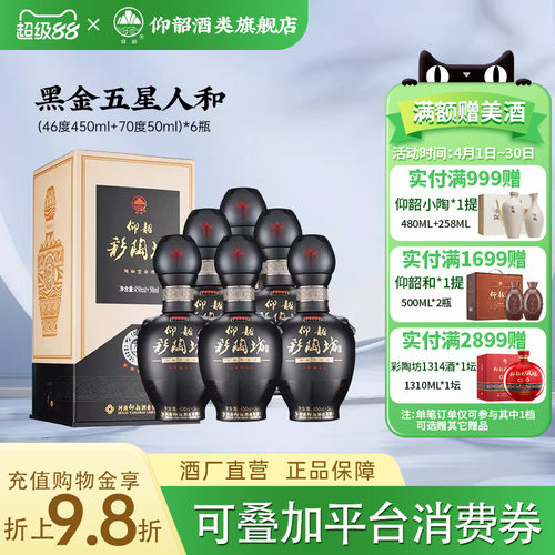 彩陶坊黑金五星人和整箱6瓶礼盒