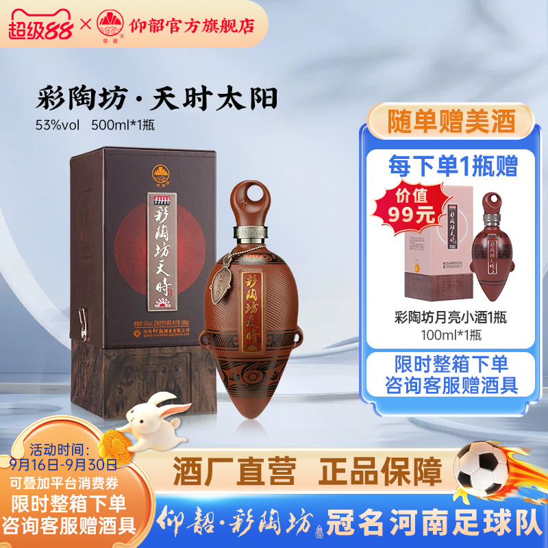 仰韶彩陶坊天时太阳高档白酒53度图片