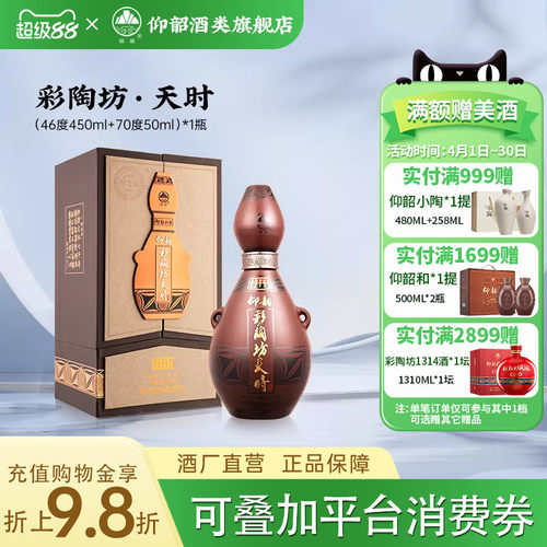 仰韶彩陶坊天时纪念版礼盒装