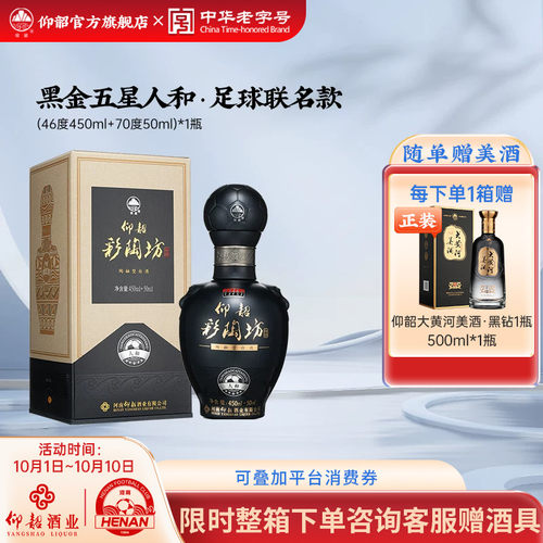 彩陶坊黑金五星人和足球联名款
