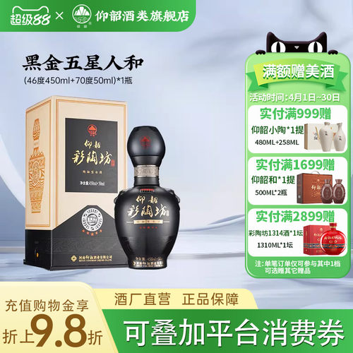 彩陶坊黑金五星人和整箱6瓶礼盒