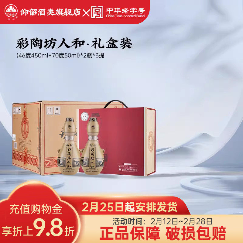 仰韶彩陶坊人和礼盒装 500ml*2瓶高度数白酒整箱6瓶纯粮食酒送礼