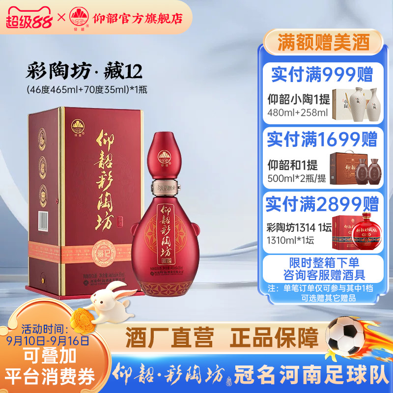 彩陶坊藏12白酒礼盒装