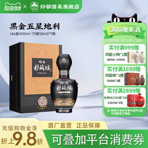 彩陶坊黑金五星地利整箱6瓶礼盒