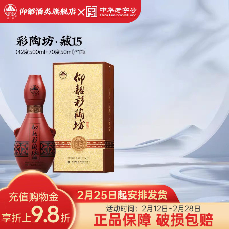 河南仰韶彩陶坊藏15 白酒整箱6瓶礼盒装42+70度纯粮食带酒头送礼