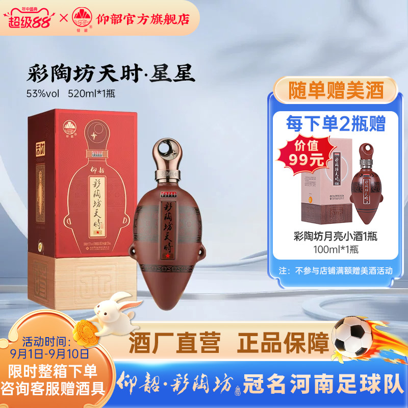彩陶坊天时星星白酒整箱53度图片