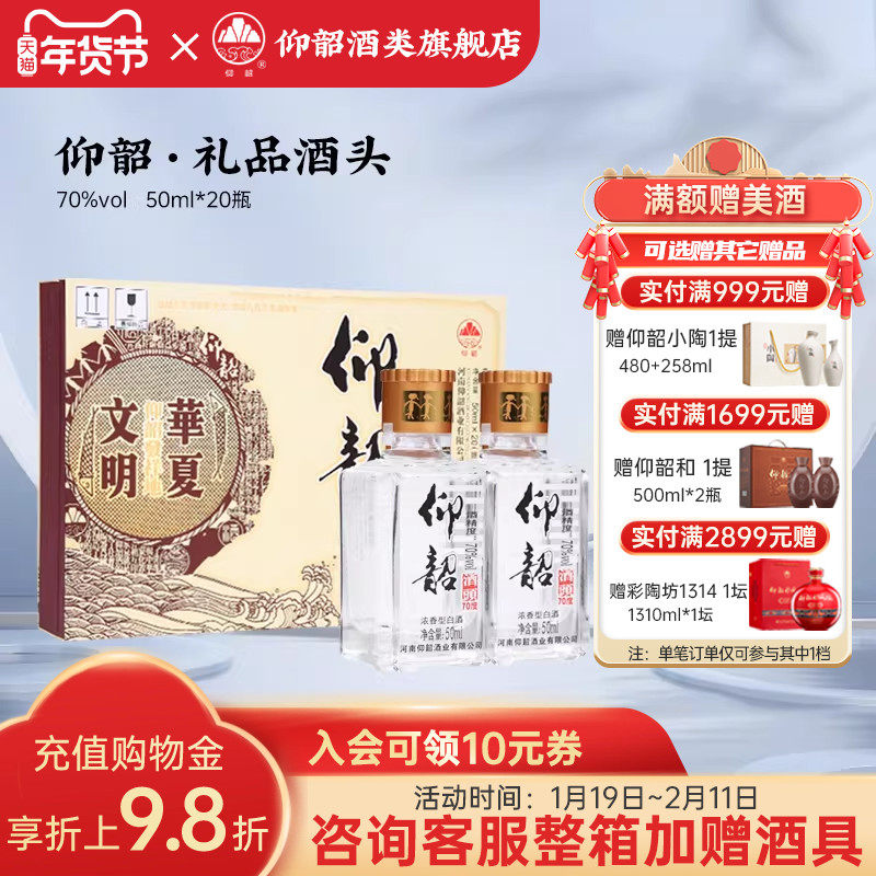 仰韶70度精品酒头 浓香型白酒整箱礼盒装50ml*20瓶高度纯粮食小酒