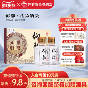 仰韶70度精品酒头 浓香型白酒整箱礼盒装50ml*20瓶高度纯粮食小酒