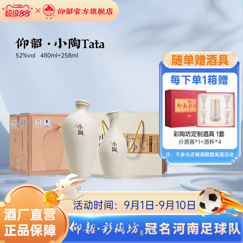 河南仰韶小陶酒52度礼盒装纯粮食图片