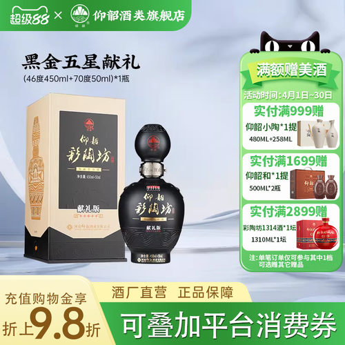 彩陶坊黑金五星献礼白酒礼盒装