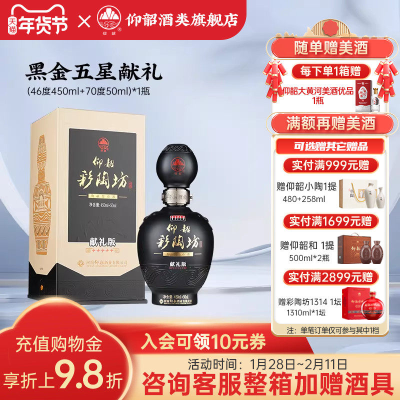 仰韶彩陶坊黑金五星献礼 纯粮白酒整箱6瓶单瓶500ml礼盒装46+70度