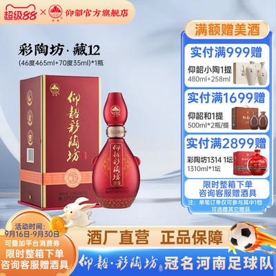 彩陶坊藏12白酒礼盒装