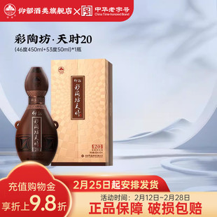 仰韶彩陶坊天时20 白酒整箱4瓶单瓶500ml礼盒装46+53度高度纯粮酒